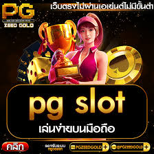 PGSLOT98 เกมสล็อตออนไลน์บนมือถือ เล่นง่าย ได้เงินจริง