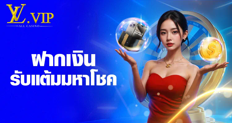 บา คา ร่า เติม true wallet ประสบการณ์ใหม่ของการเล่นเกมออนไลน์